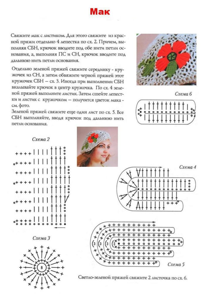 мак крючком
