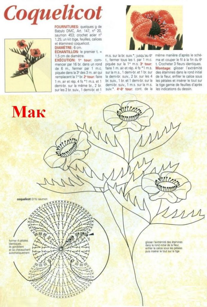мак крючком