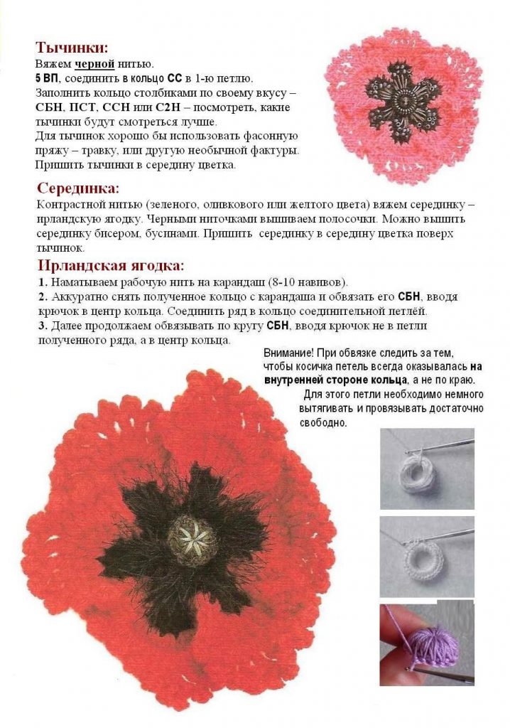 мак крючком