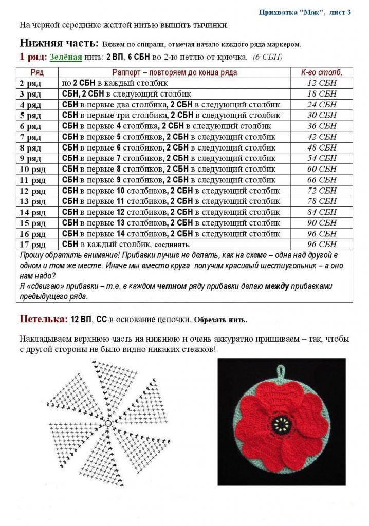 мак крючком