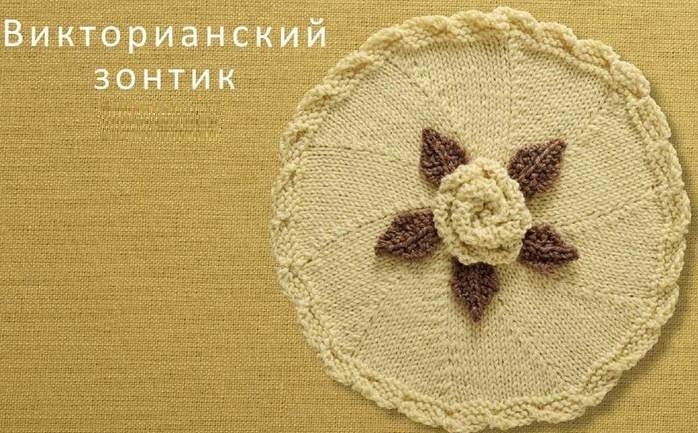 круглые мотивы спицами