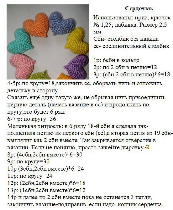 вязаные сердечки